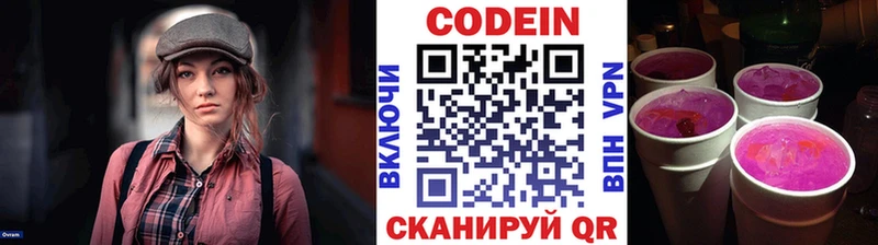 Кодеиновый сироп Lean Purple Drank  Смоленск 